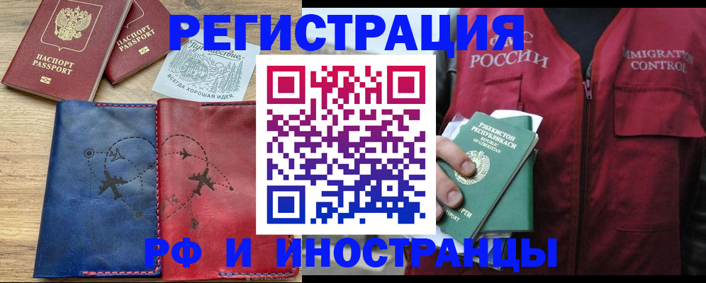 временная регистрация для школы в Сочи