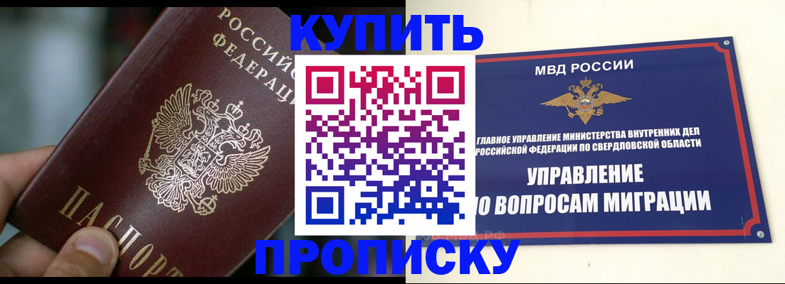 временная регистрация в квартире в Сочи