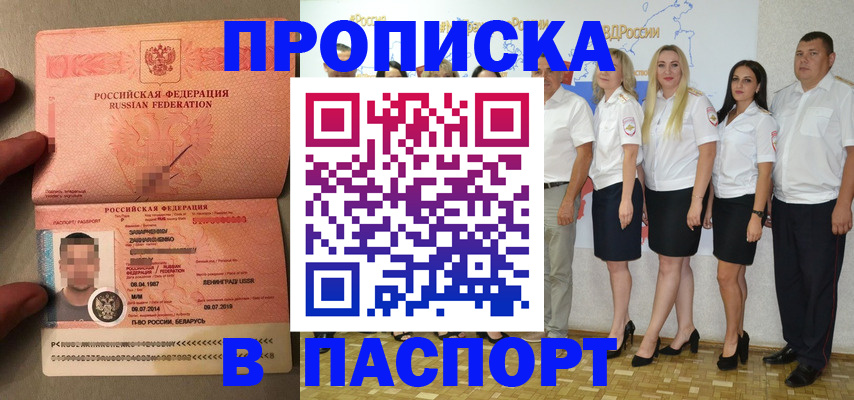 прописка для кредита в Сочи