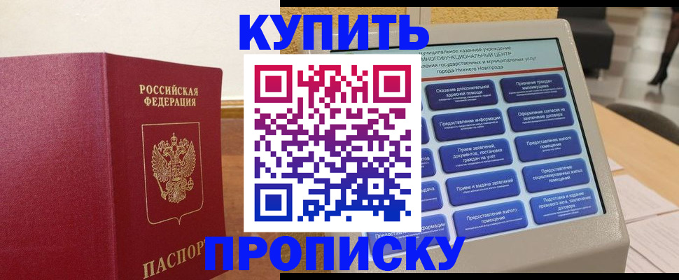 прописка для кредита в Сочи