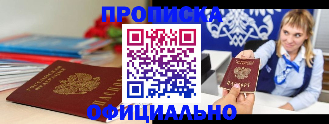 прописка для кредита в Сочи