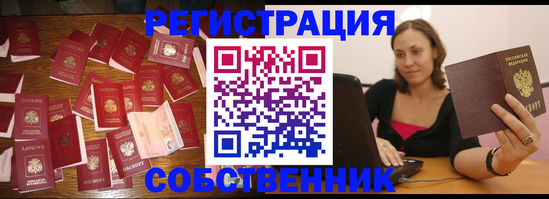прописка для военкомата в Сочи